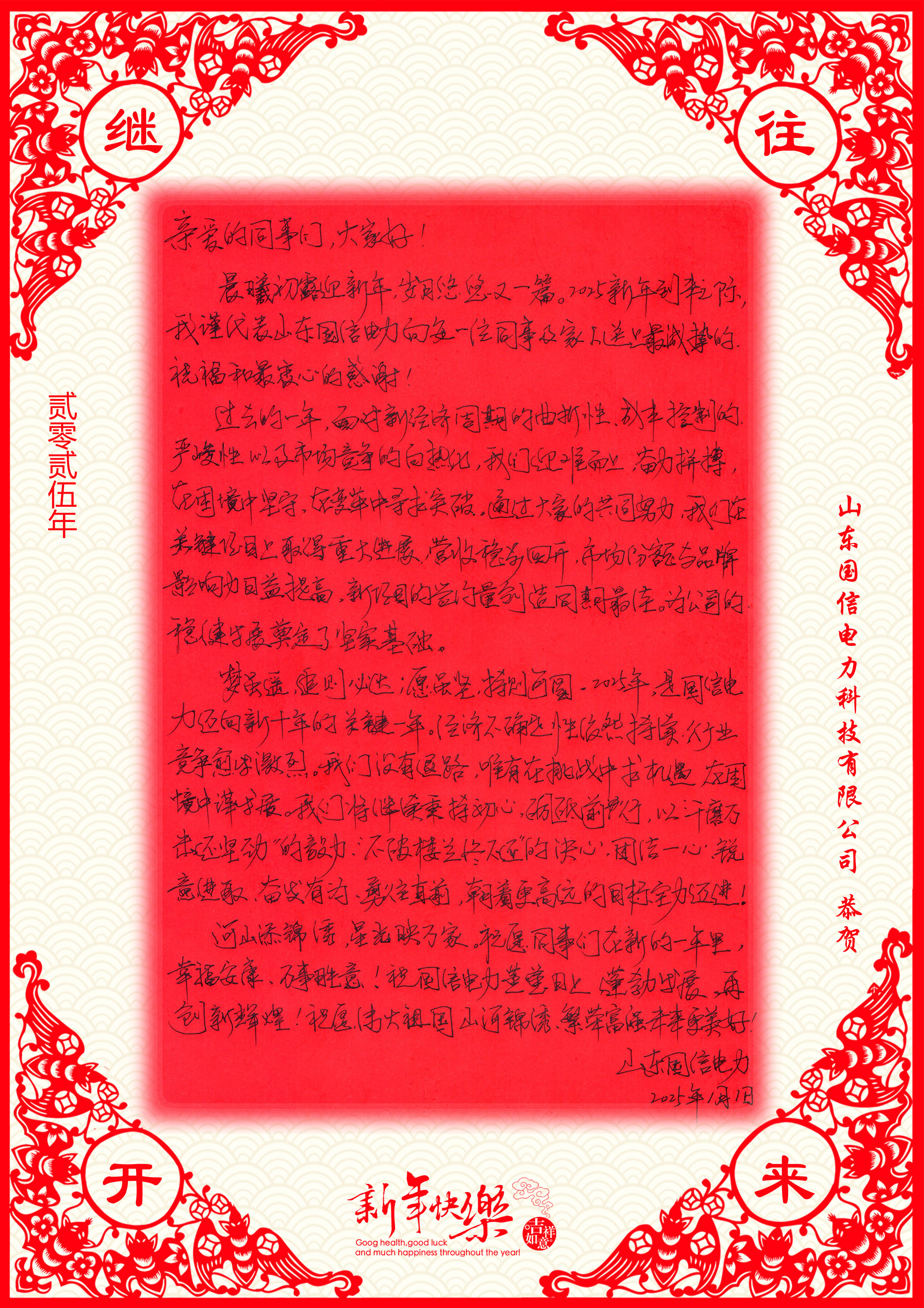 总经理新年贺词